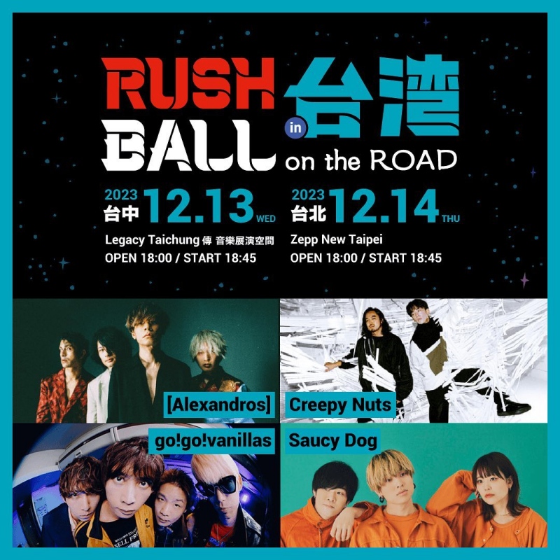 日本超人氣搖滾樂團與嘻哈組合 12月台北、台中一起HIGH!日本關西老祖宗級音樂祭 RUSH BALL再度登台