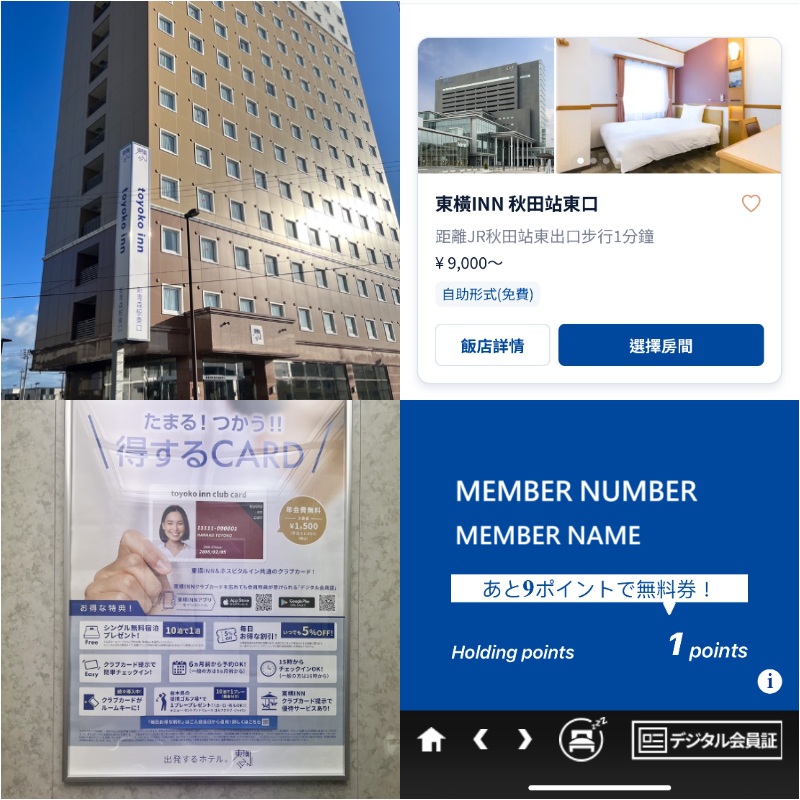 東橫INN網頁大改版！開放會員提早「12個月」預訂，快把明年連假搶起來