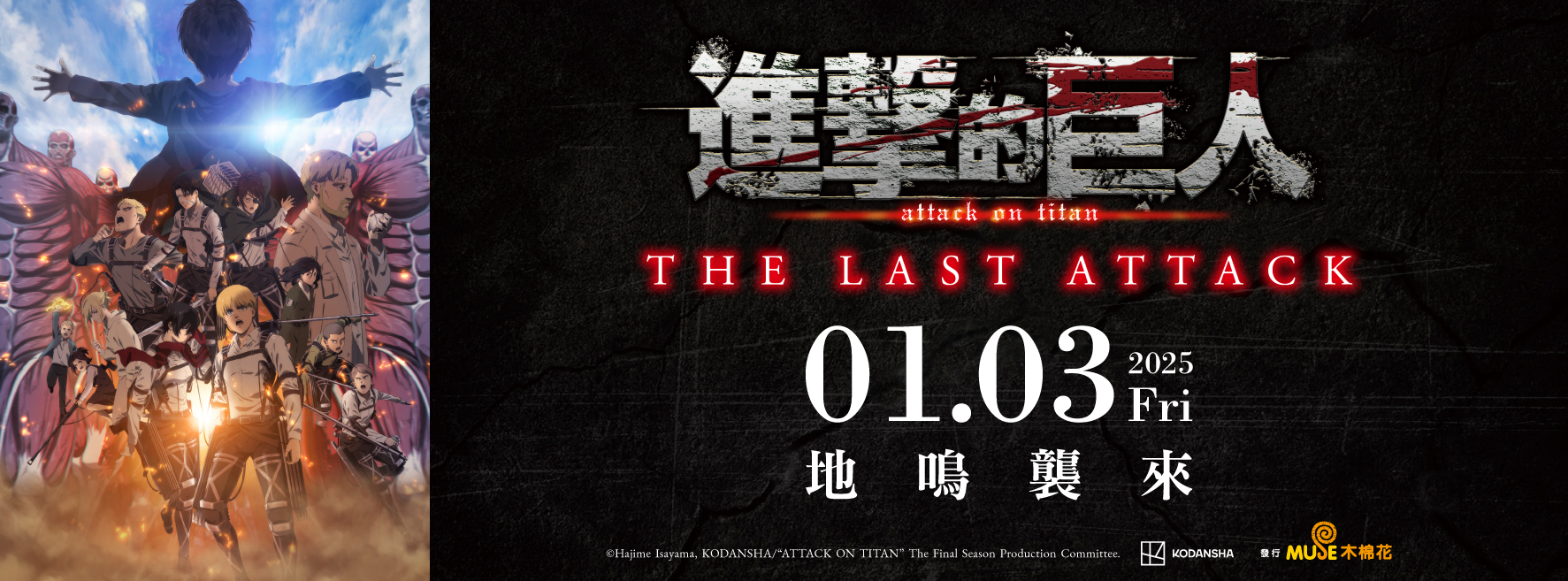 1月日本電影懶人包 《進擊的巨人》完結篇票房強勢霸榜，進電影院獻出你的心臟吧！