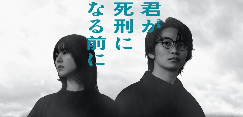 2026春季日劇介紹《在你被判死刑之前》：加藤清史郎主演穿越時空的懸疑劇！