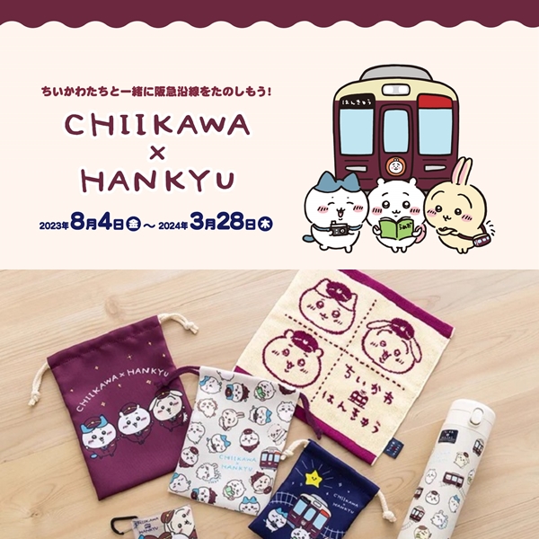 讓日本人都瘋狂的「吉伊卡哇×阪急電車」！超可愛的電車與周邊不收嗎？