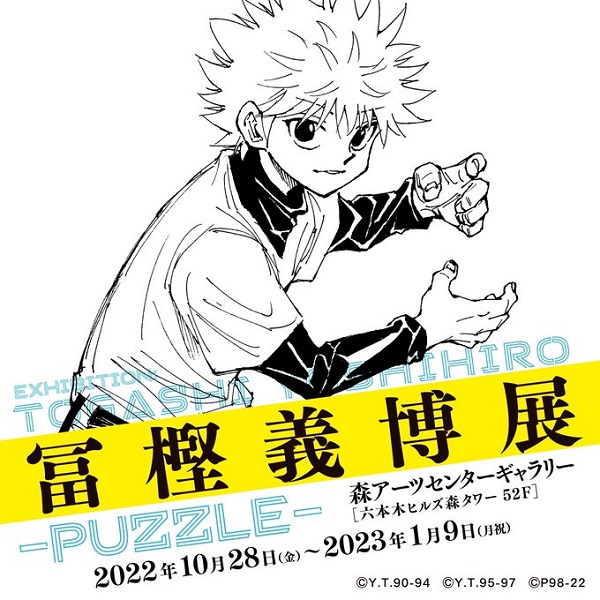 日本動漫迷注目展覽5選！ 富樫義博、交響情人夢、矢澤愛、美少女戰士、藍色時期展全都好想去