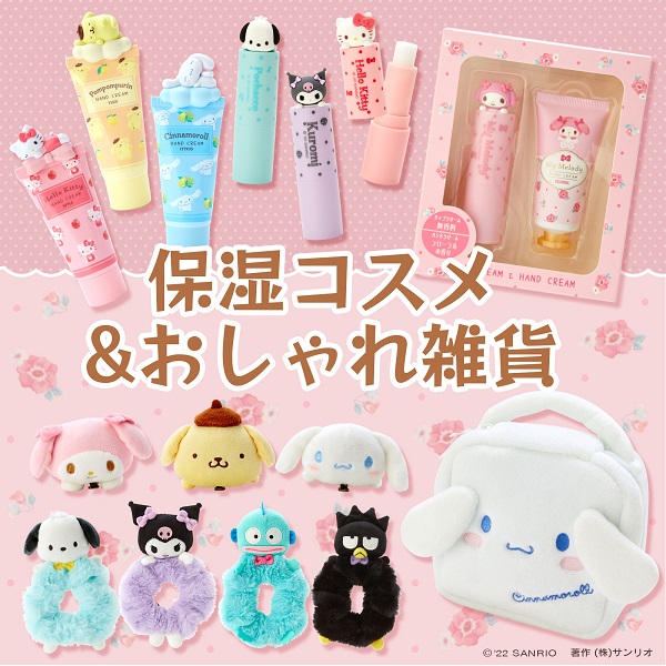超可愛三麗鷗換季保濕周邊！護手霜上的睡顏大耳狗會不會太可愛
