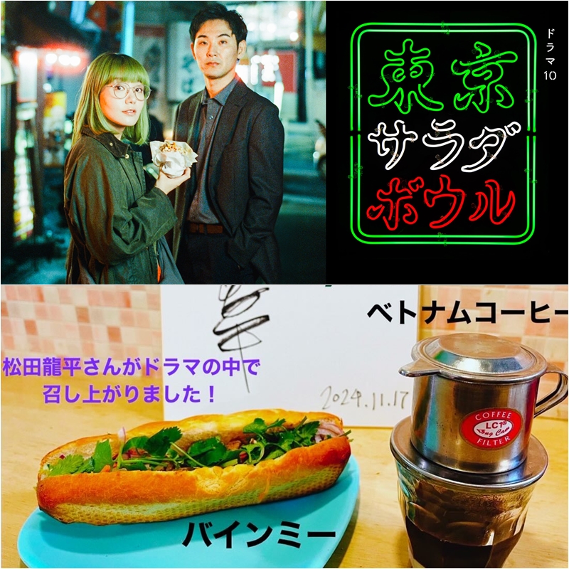 日劇《東京沙拉碗》裡出現的異國料理!出現超多次的越式三明治感覺也太好吃了