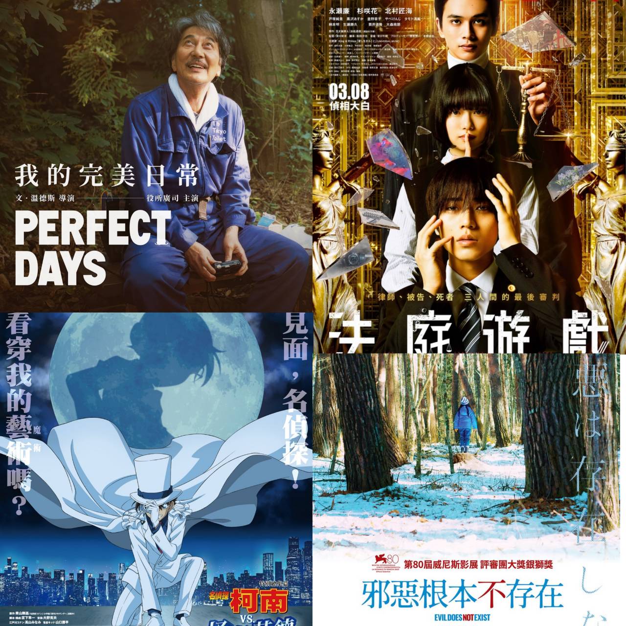 3月日本電影懶人包 《我的完美日常》、坂本龍一紀錄片、《名偵探柯南 vs. 怪盜基德》都值得一看!