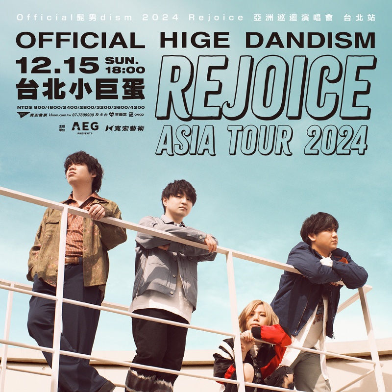 日本天團Official髭男dism終於要來台灣啦！12月15日首登台北小巨蛋