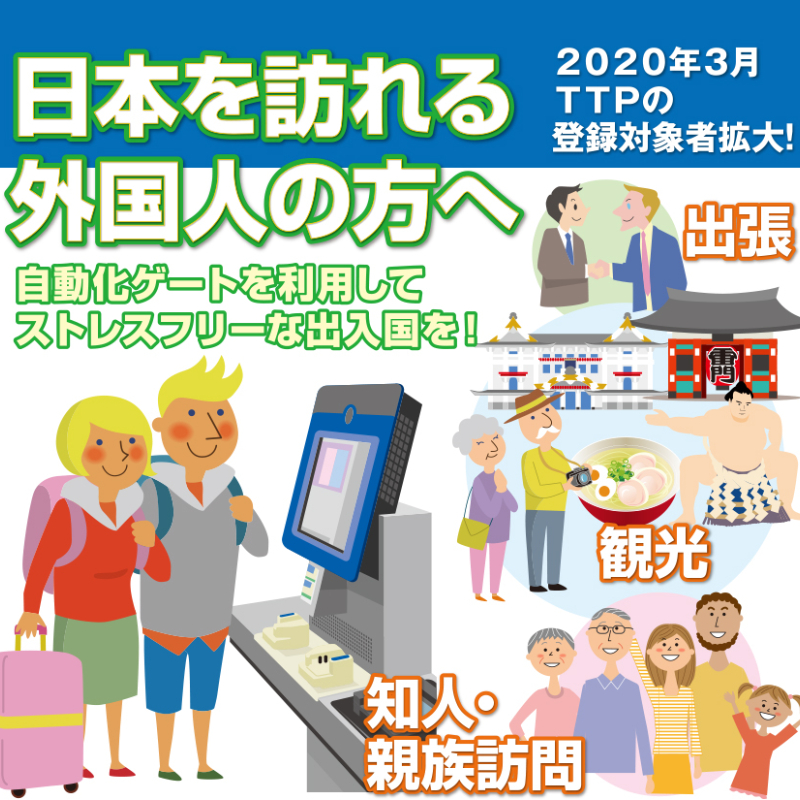 去日本快速通關再也不用等！日旅常客必備 TTP卡申請及使用方式詳細教學