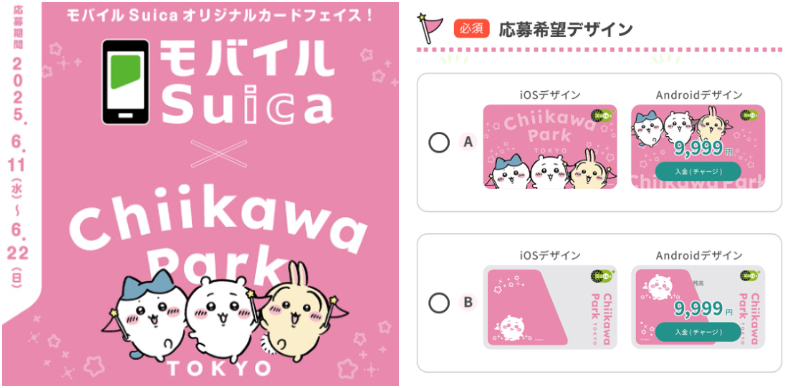 日本吉伊卡哇版Suica抽獎教學！IOS和Android系統都有3種卡面可選