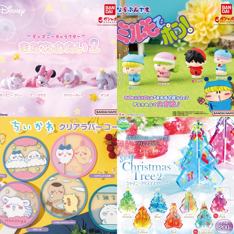 【轉蛋速報】軟萌冬日小物陪你溫暖過完今年最後一個月！2023年12月新登場