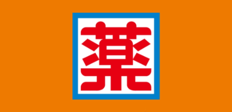 九州藥妝店「新生堂藥局」優惠券