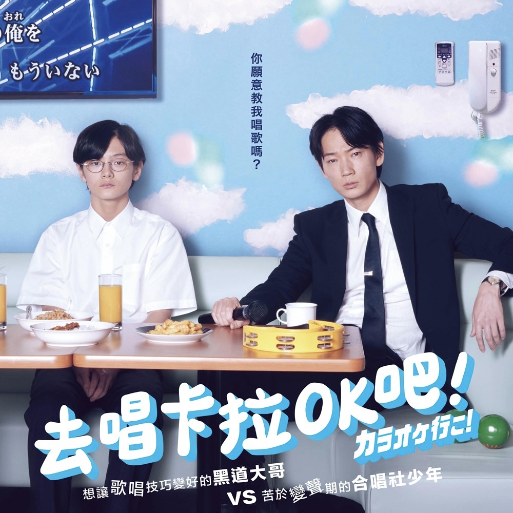 2月日本電影懶人包 綾野剛《去唱卡拉OK吧！》以及《鬼太郎》引發包場熱潮必看！