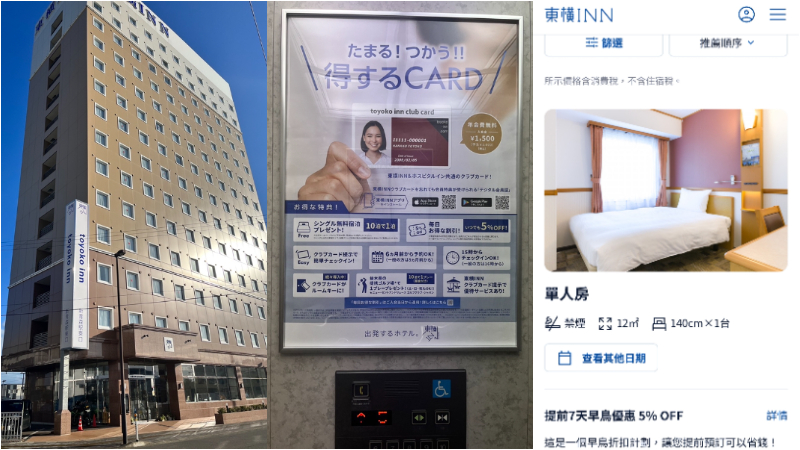 東橫INN網頁大改版!開放會員提早「12個月」預訂,快把明年連假搶起來