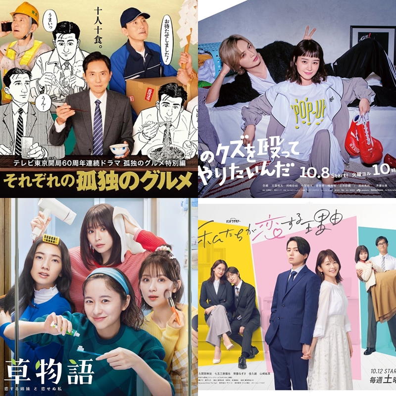 2024秋季日劇精選推薦！跟著五郎化身各個職業享受美好食慾之秋