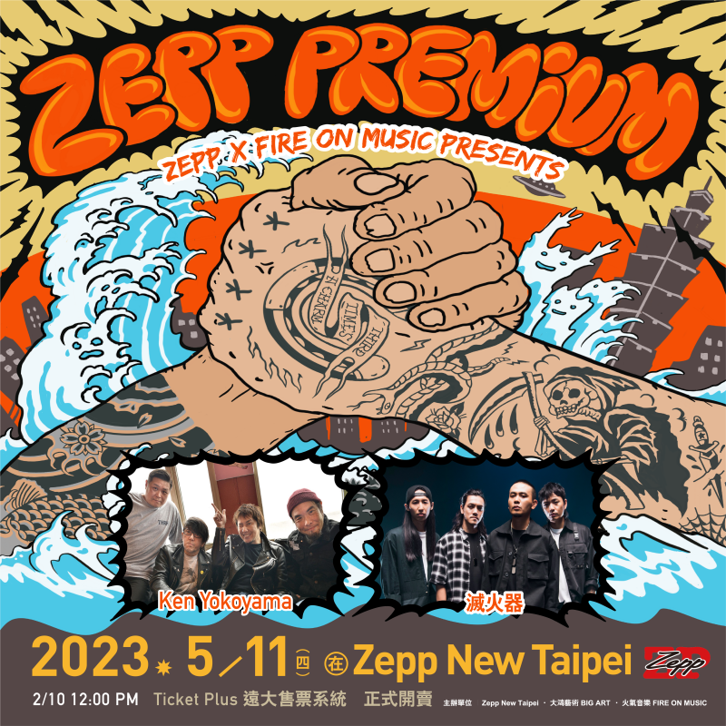 Zepp Premium 台日串連第二彈重擊！ 日本龐克先驅Ken Yokoyama x 台灣龐克代表滅火器Fire EX.