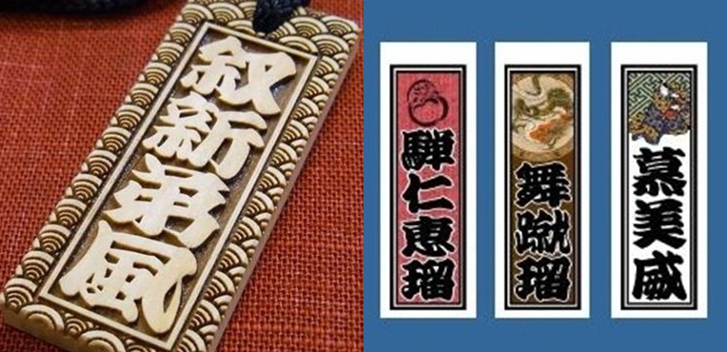 英文名字變漢字超有趣！日本伴手禮千社札吊飾大受海外遊客歡迎，連強尼戴普都變「敘新弟風」
