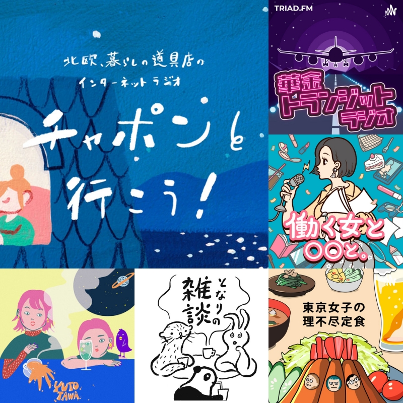 用Podcast學日文！日本推薦「閒聊節目」6選，網羅各年齡組合的輕鬆生活話題