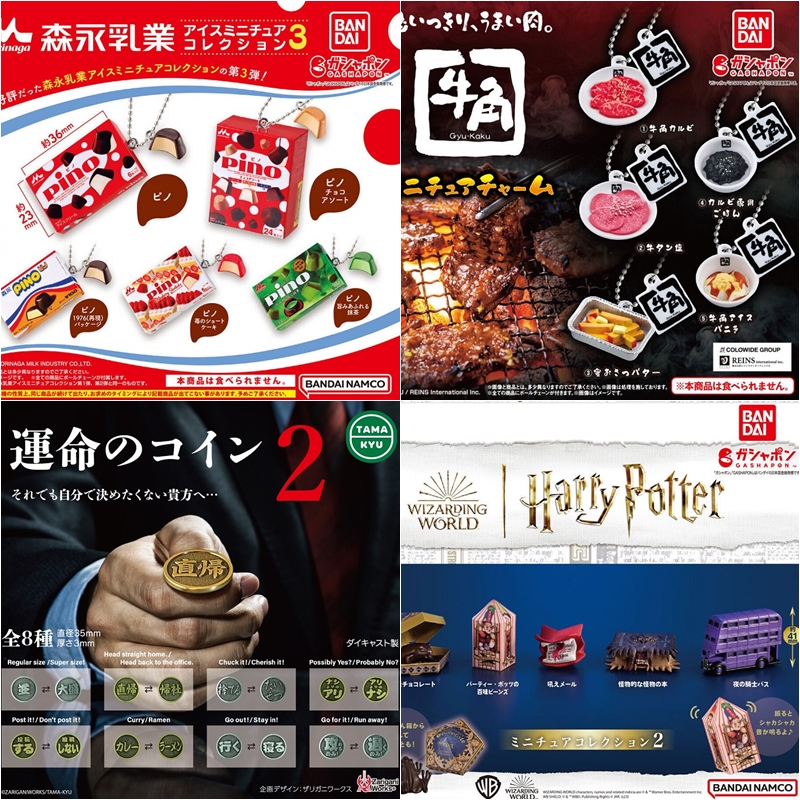 【轉蛋速報】《哈利波特》的麻瓜迷請進!還有迷你PINO、跟牛角燒肉,7月去日本就要轉這些