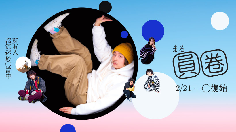 2月日本電影懶人包 堂本剛《圓圈》、《劇場版派遣女醫X FINAL》好評上映！