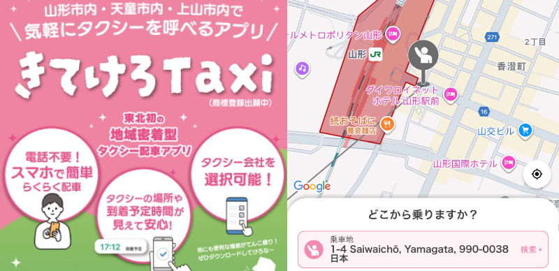 日本山形計程車APP《きてけろタクシ》超好用！在山形、天童、上山市內輕鬆自由移動