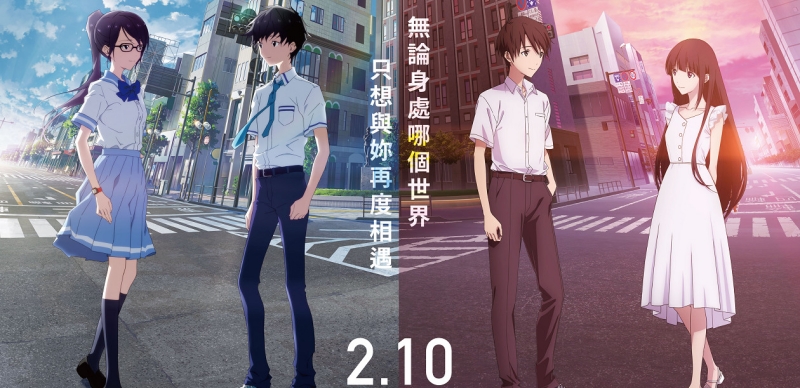 不同平行世界交織的兩部純愛電影  《僕愛君愛》搶攻情人節檔熱映