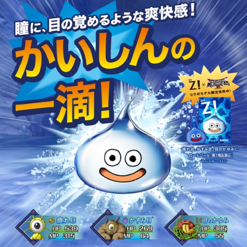 《勇者鬥惡龍3》清涼眼藥水好評再推出第二彈！再度重現「會心的一擊」完整世界觀