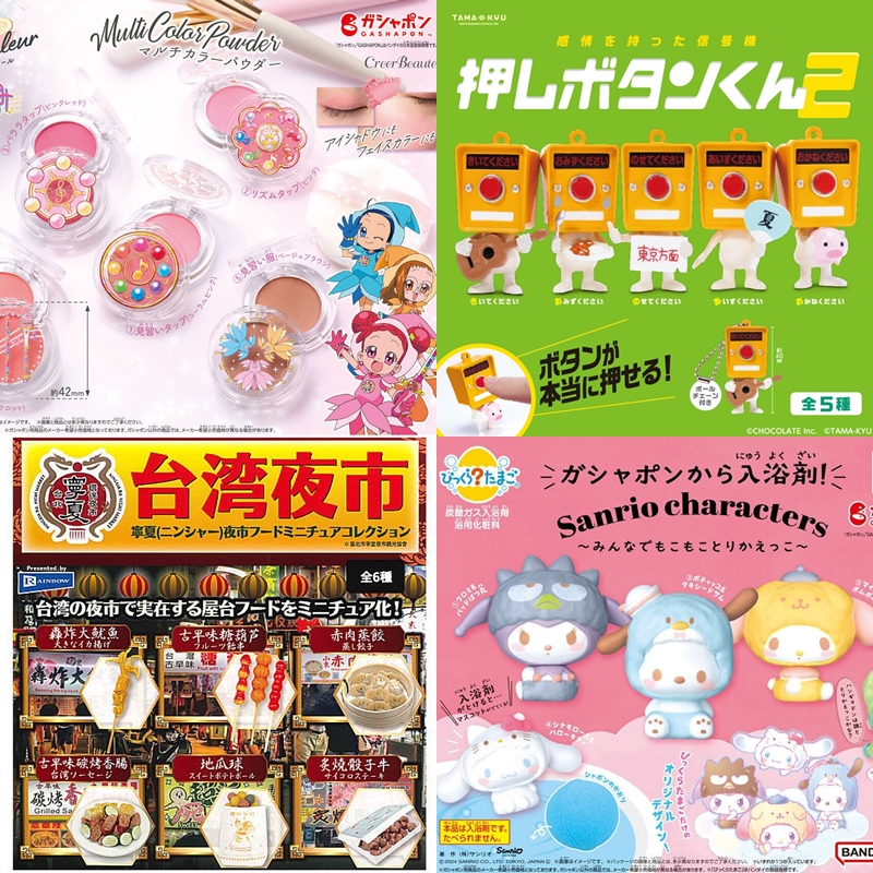 【轉蛋速報】充滿童年回憶的小魔女DoReMi、庫洛魔法使、趴趴熊超可愛!2024年3月最新情報都在這