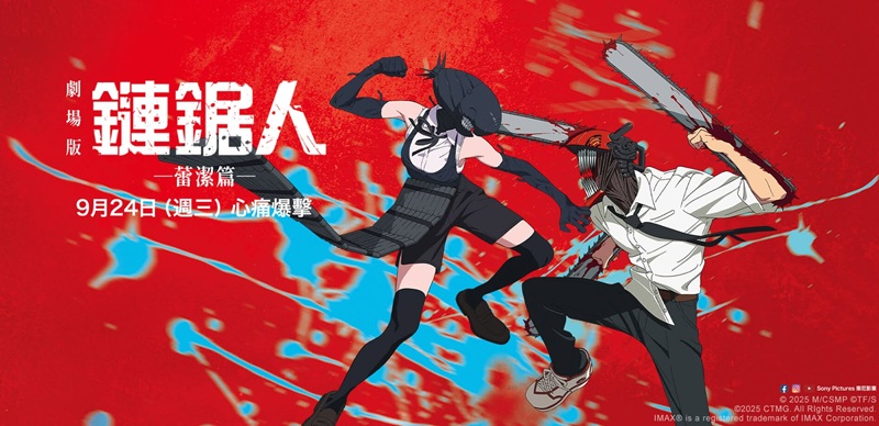 9月日本電影懶人包 《鏈鋸人》、《咒術迴戰》與二宮和也《8號出口》必看！