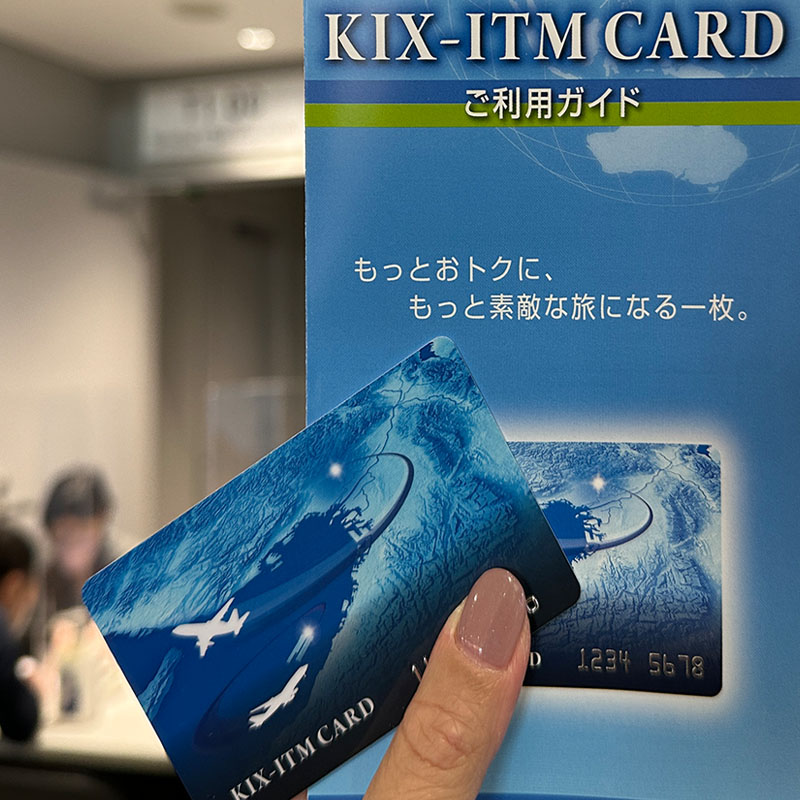 關西機場必辦神卡「KIX-ITM CARD」申請教學，購物餐飲住宿皆享優惠！