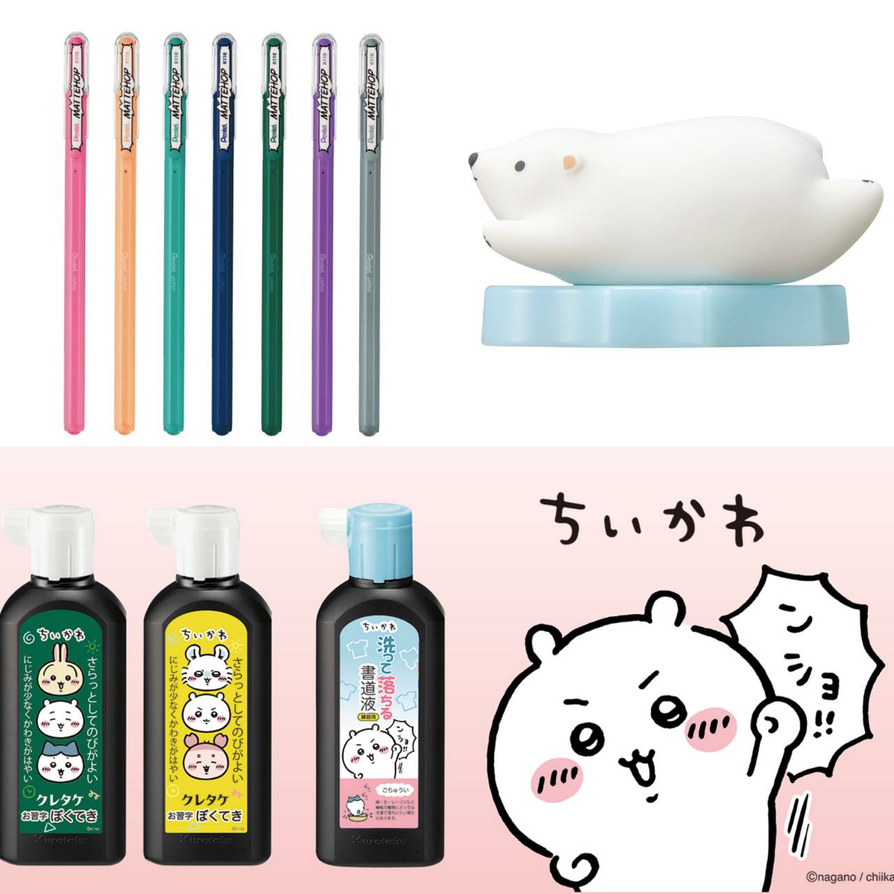 【文具速報】吉伊卡哇書道墨水、Suica車票磁鐵、爽冰橡皮擦超欠收！
