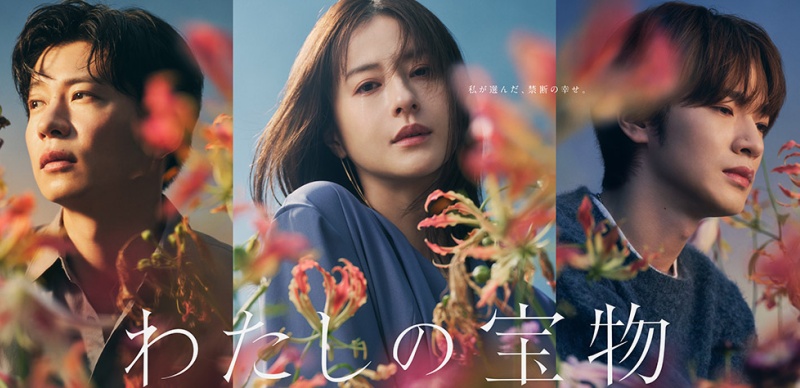 2024秋季日劇介紹《我的寶物》：國民大嫂松本若菜主演禁忌不倫戀！