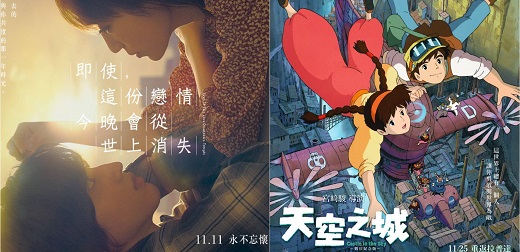 十一月日本電影懶人包！《即使，這份戀情今晚會從世上消失》、《春心萌動的老屋緣廊》、《天空之城》、《大逃殺》精彩上映