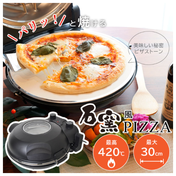 石窯批薩烤箱，在家也能輕鬆烤出完美批薩！2022年12月日本家電最新情報