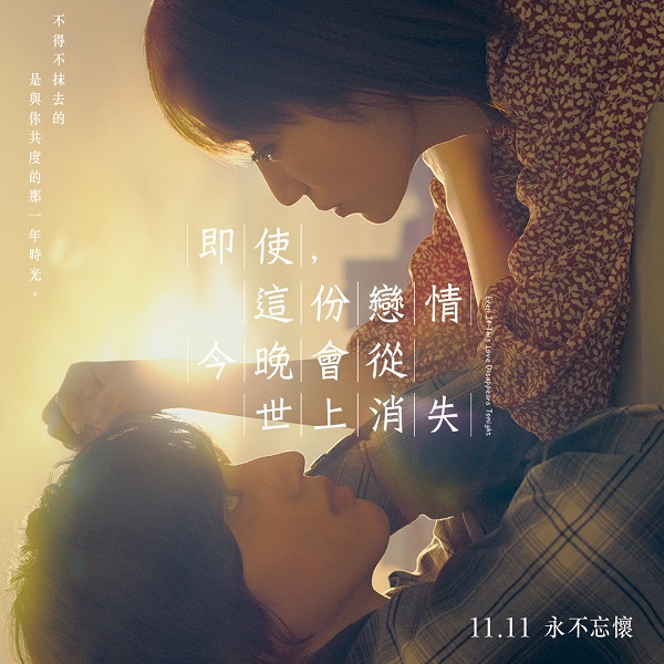 十一月日本電影懶人包！《即使，這份戀情今晚會從世上消失》、《春心萌動的老屋緣廊》、《天空之城》、《大逃殺》精彩上映