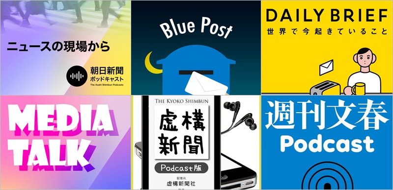 用Podcast學日文！日本推薦「新聞相關節目」6選，除了學習正確文法還能補足平日不常接觸的聽解字彙