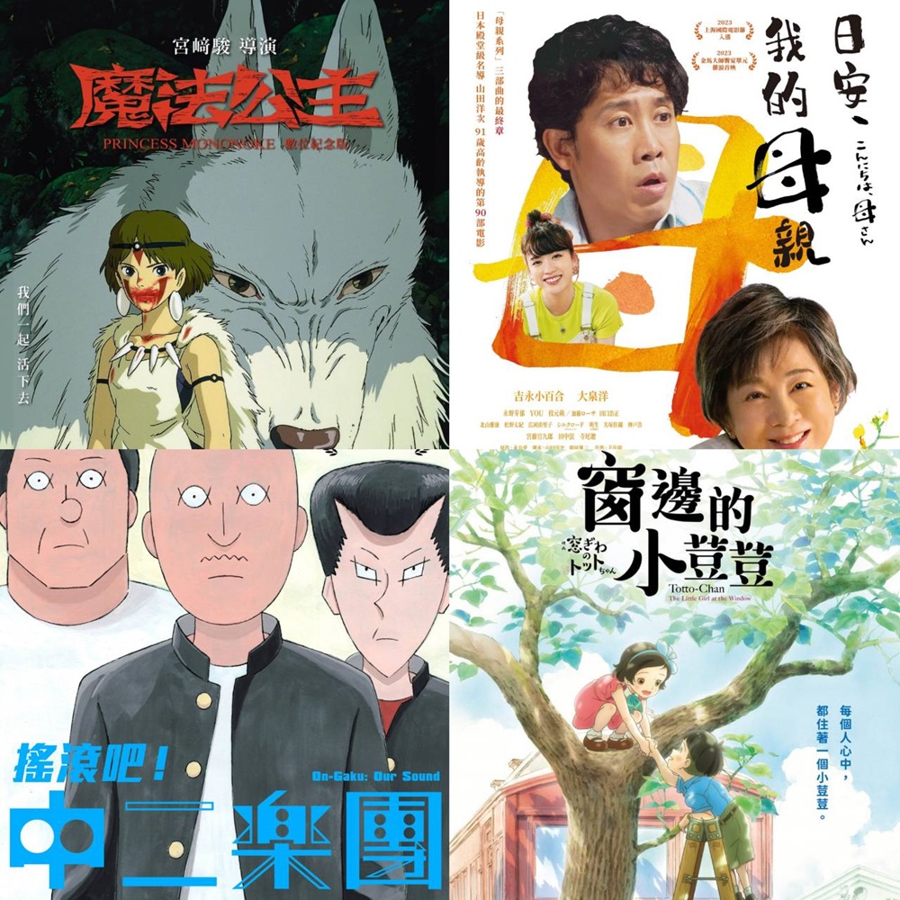 2024年1月日本電影懶人包,《間諜家家酒》、《窗邊的小荳荳》、《魔法公主》部部都必看!