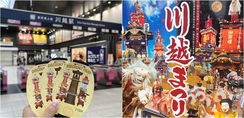 一年一度超熱鬧的川越祭即將來臨！打開APP就可以追著山車跑