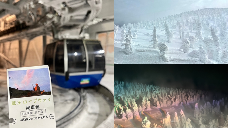 藏王樹冰+點燈一日遊推薦行程，從JR山形站出發購買一日套票超方便！