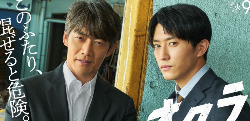 2024秋季日劇介紹《Okura：難解事件搜查》反町隆史＆杉野遙亮攜手辦案！