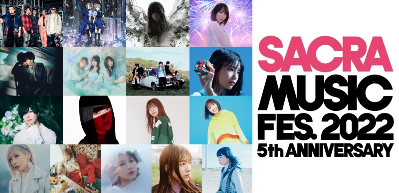 齊聚LiSA、Aimer、ReoNa、FLOW、藍井艾露等最強動漫歌手的 SACRA MUSIC FES. 音樂祭現場報導