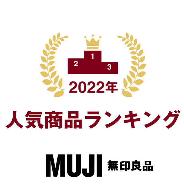 2023無印良品必買清單！無印良品MUJI日本2022熱銷排行 食品調理包・零食點心・保養化妝篇