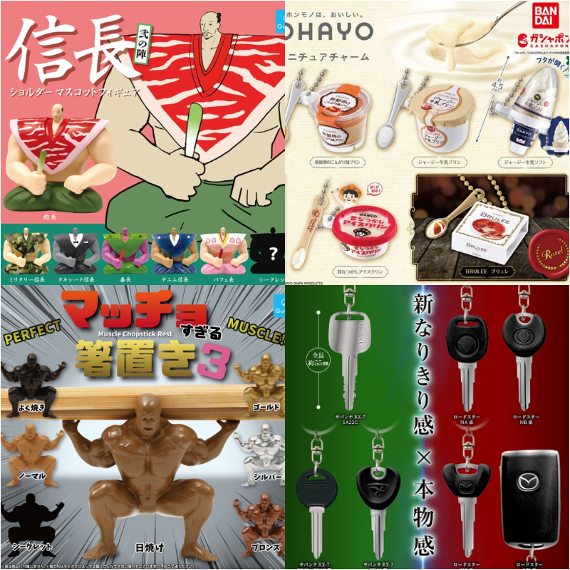 【轉蛋速報】日本最新有趣搞怪轉蛋懶人包！「焦糖烤布蕾冰淇淋」推出迷你版