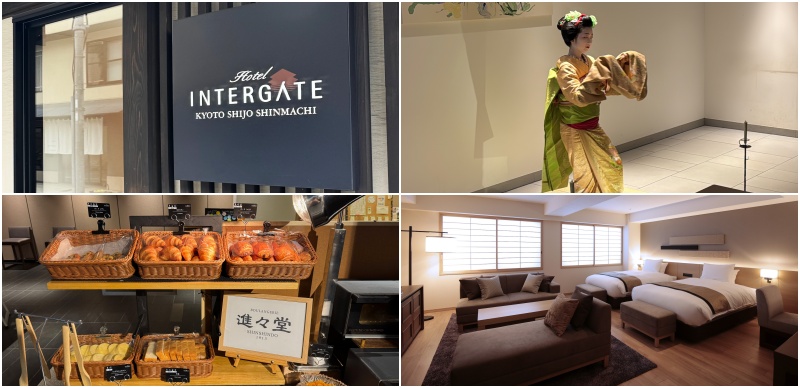 【京都住宿】HOTEL INTERGATE 京都 四条新町，在鬧中取靜的京都精華地段盡享日式風情