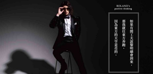 日本第一男公關ROLAND新書《你，和你以外的。來自ROLAND的贈言》1月17日預購發售