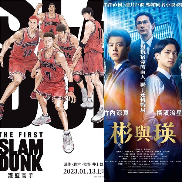 《灌籃高手》熱潮席捲台灣，你是刷到完美觀影體驗的幸運兒嗎？一月日本電影懶人包看這裡