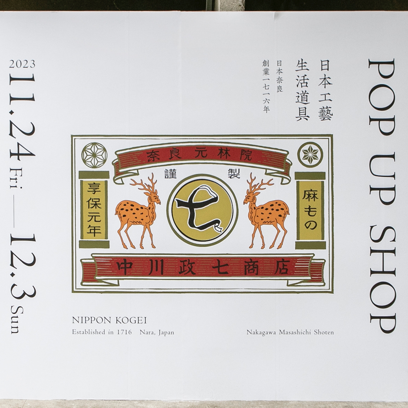 文青最愛日本生活品牌「中川政七商店」快閃店登台！突破時代的距離，跨海攜手鶯歌陶瓷老店再現新面貌