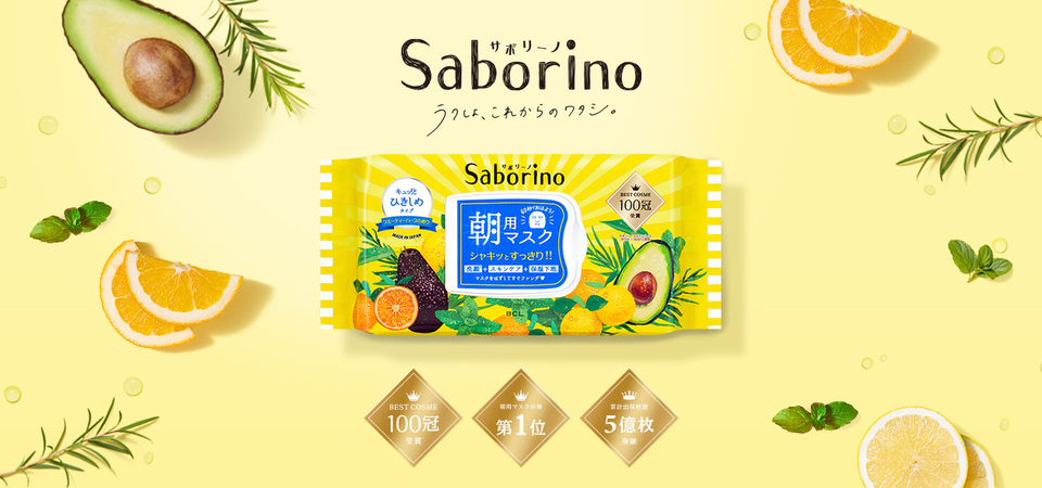Saborino早安面膜