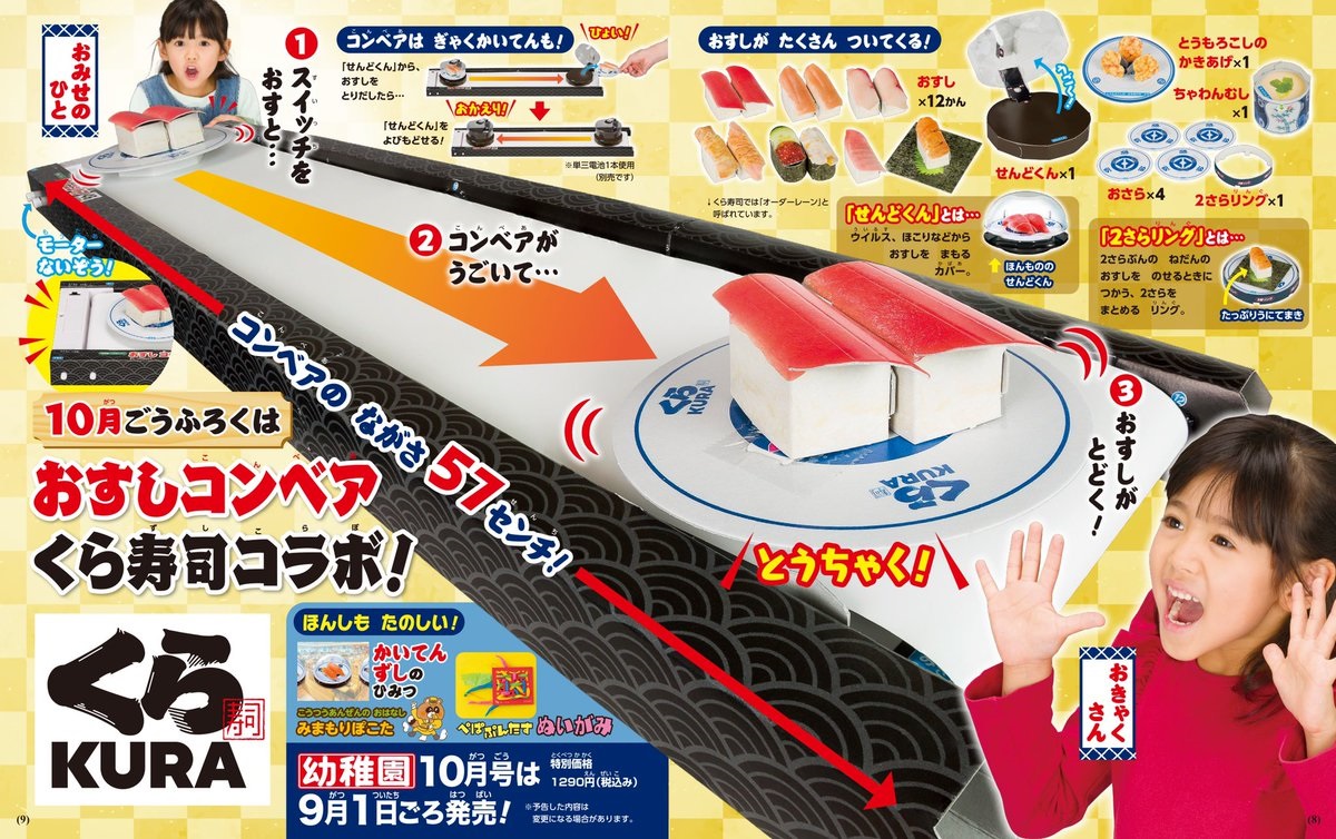 藏壽司送餐遊戲組