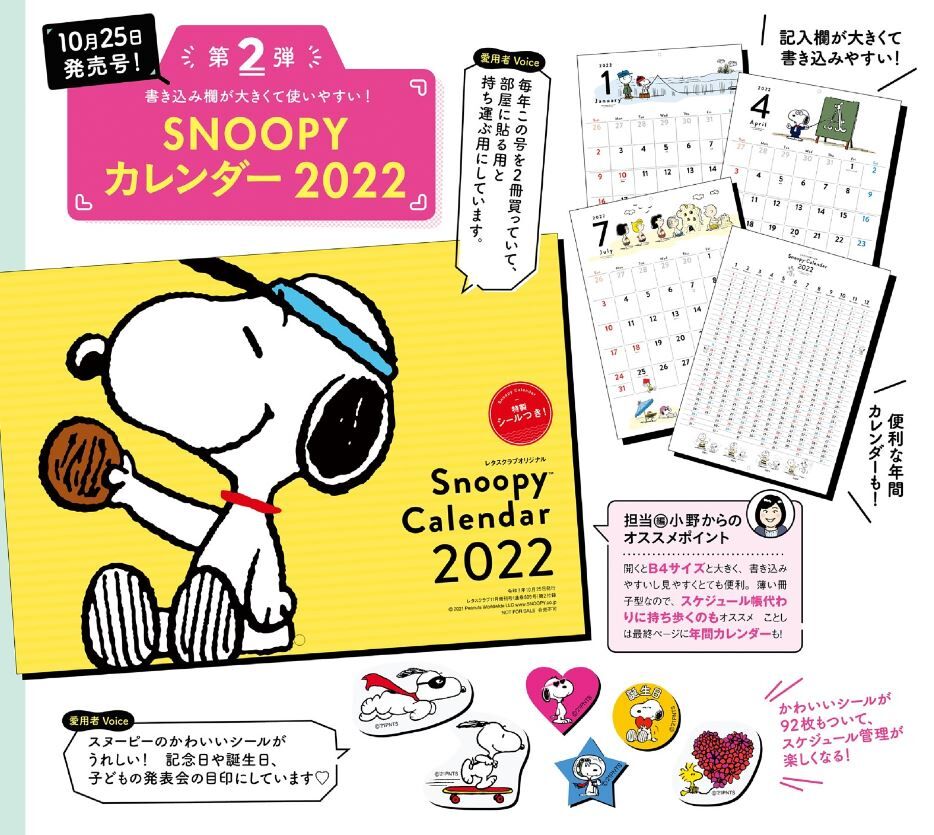 史努比2022年月曆