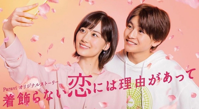 打扮的戀愛是有理由的 宣傳照