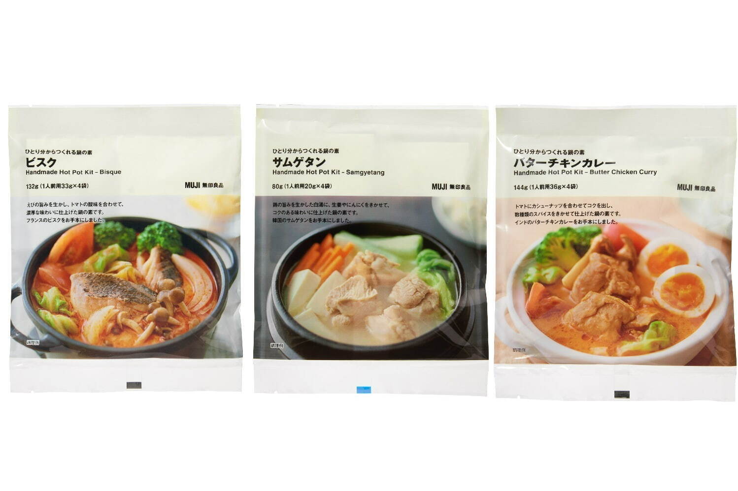 無印良品_冬季暖呼呼料理_冬のあったかごはん_鍋底